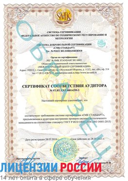 Образец сертификата соответствия аудитора Образец сертификата соответствия аудитора №ST.RU.EXP.00014299-3 Новотроицк Сертификат ISO 14001